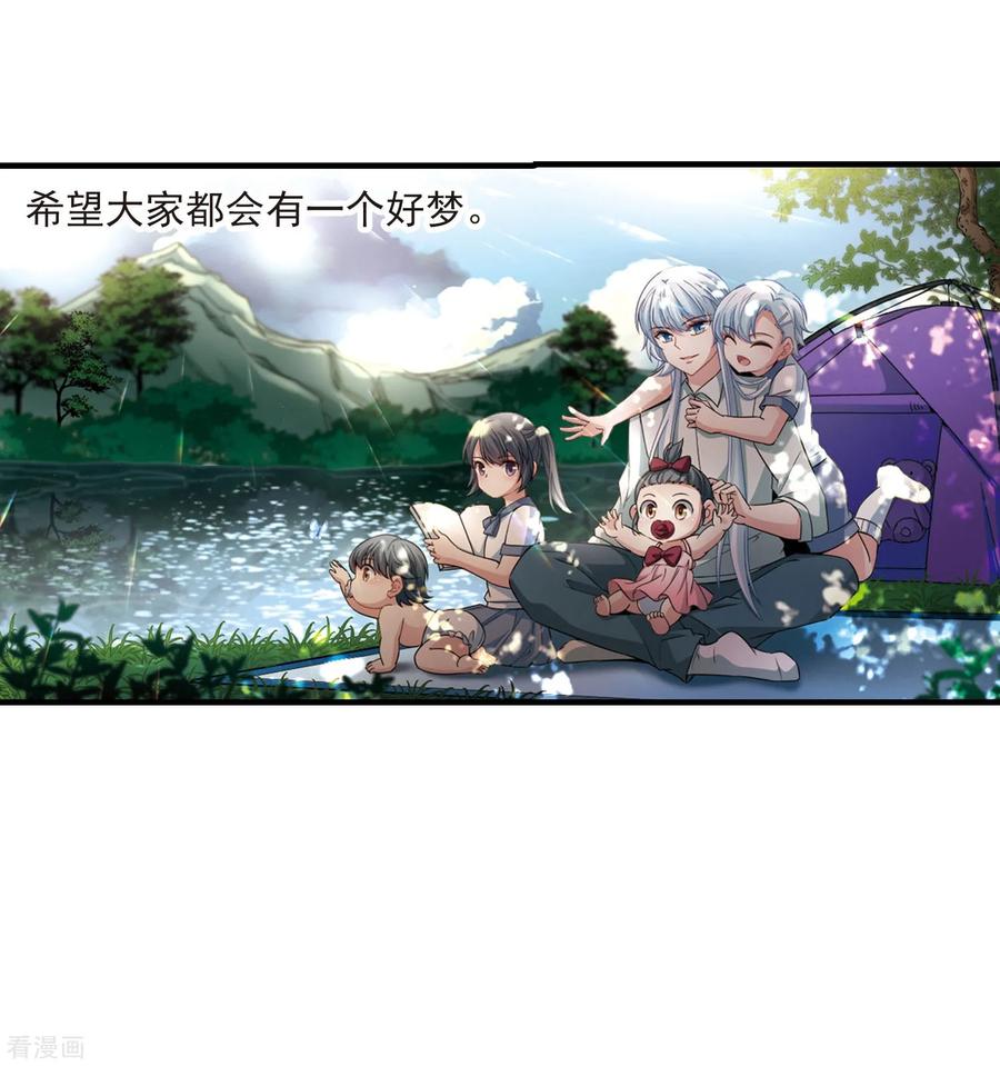 第410话写给大家的梦2-寻找前世之旅-飒飒动漫（第28张）