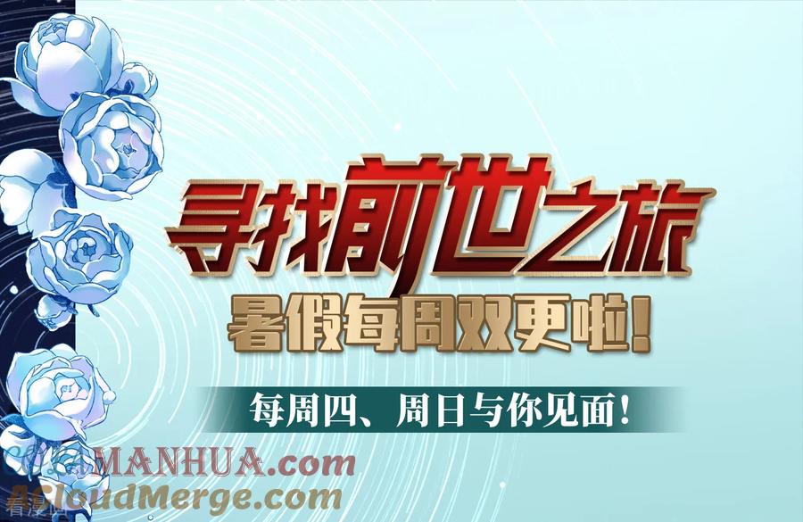 第410话写给大家的梦2-寻找前世之旅-飒飒动漫（第29张）