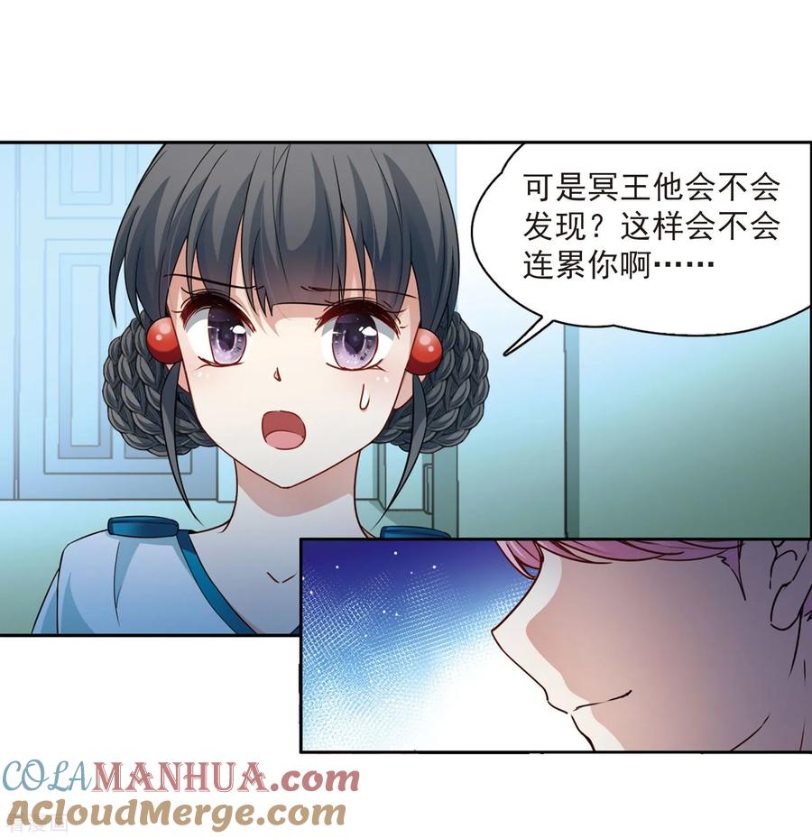 第411话写给大家的梦3-寻找前世之旅-飒飒动漫（第12张）