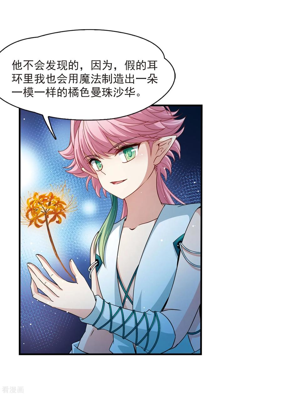 第411话写给大家的梦3-寻找前世之旅-飒飒动漫（第13张）