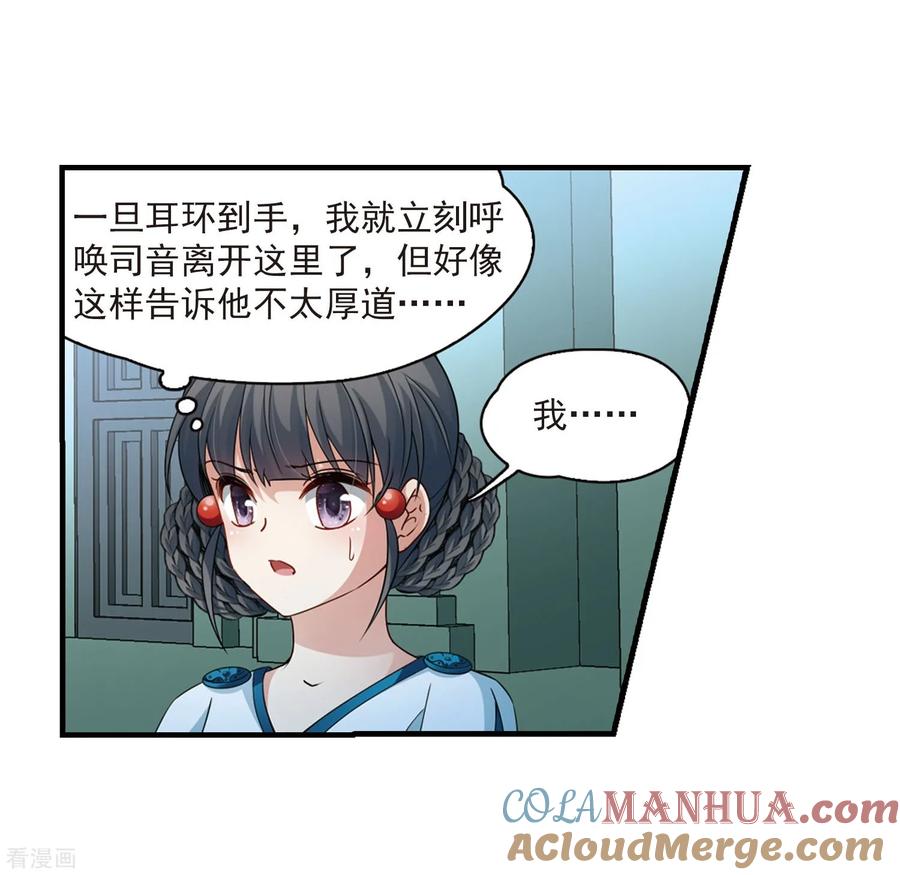 第411话写给大家的梦3-寻找前世之旅-飒飒动漫（第8张）