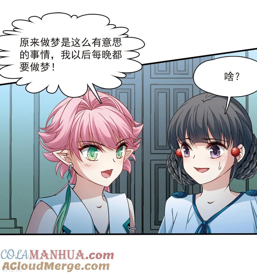 第411话写给大家的梦3-寻找前世之旅-飒飒动漫（第2张）
