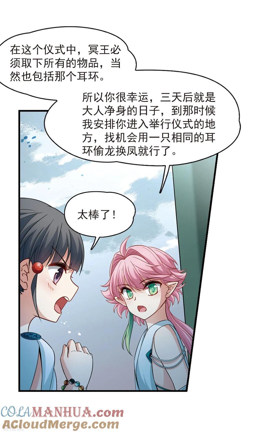 第411话写给大家的梦3-寻找前世之旅-飒飒动漫（第6张）