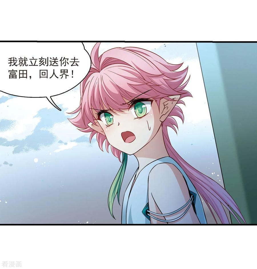 第411话写给大家的梦3-寻找前世之旅-飒飒动漫（第11张）