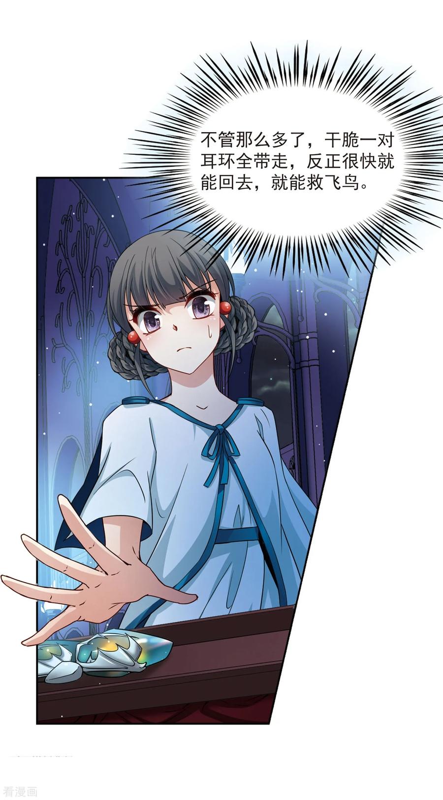 第411话写给大家的梦3-寻找前世之旅-飒飒动漫（第27张）