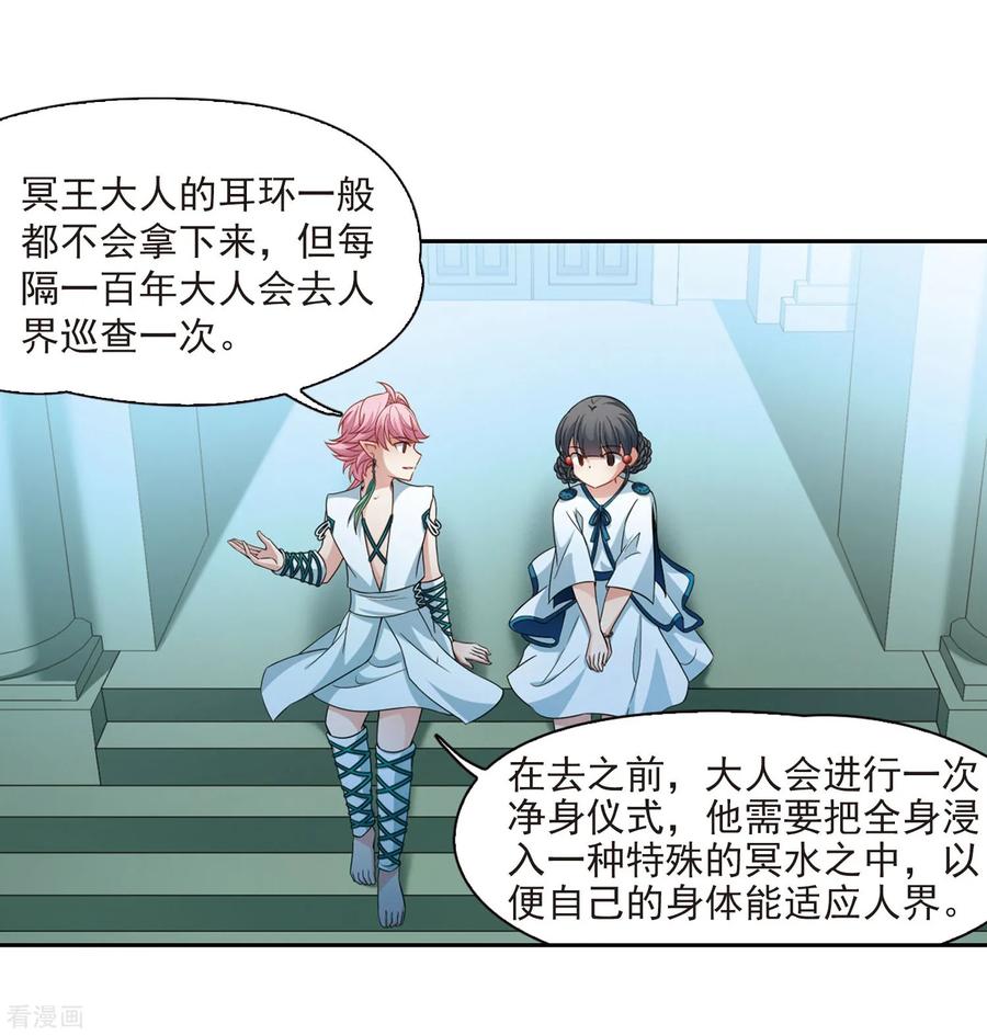 第411话写给大家的梦3-寻找前世之旅-飒飒动漫（第5张）