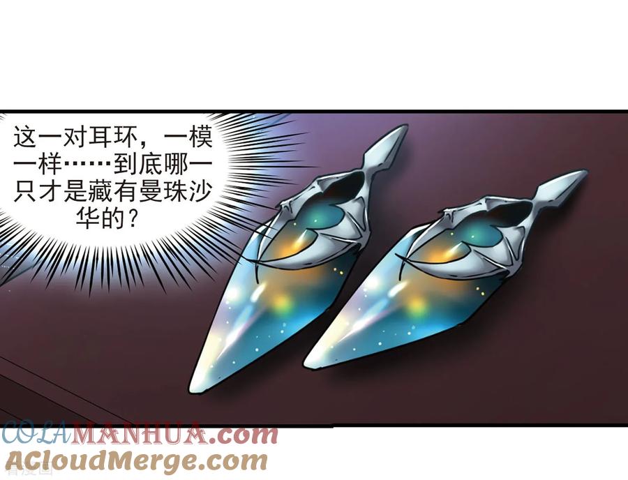 第411话写给大家的梦3-寻找前世之旅-飒飒动漫（第26张）