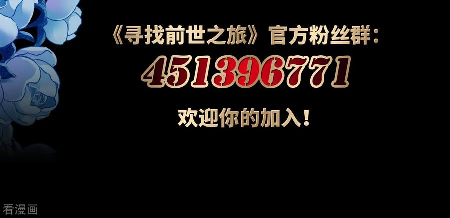 第411话写给大家的梦3-寻找前世之旅-飒飒动漫（第33张）