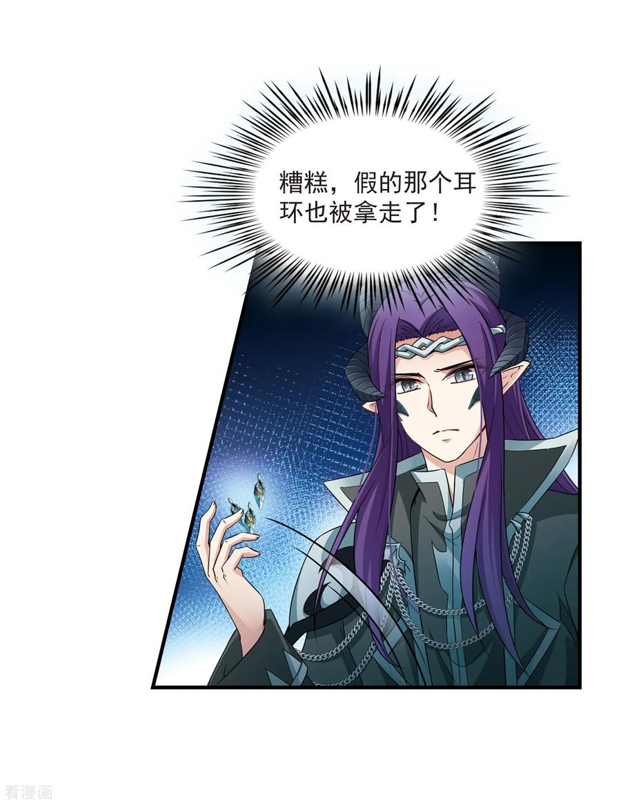 第412话冥王的惩罚1-寻找前世之旅-飒飒动漫（第12张）