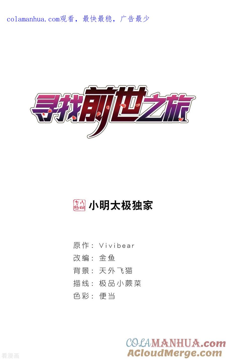 第412话冥王的惩罚1-寻找前世之旅-飒飒动漫（第1张）