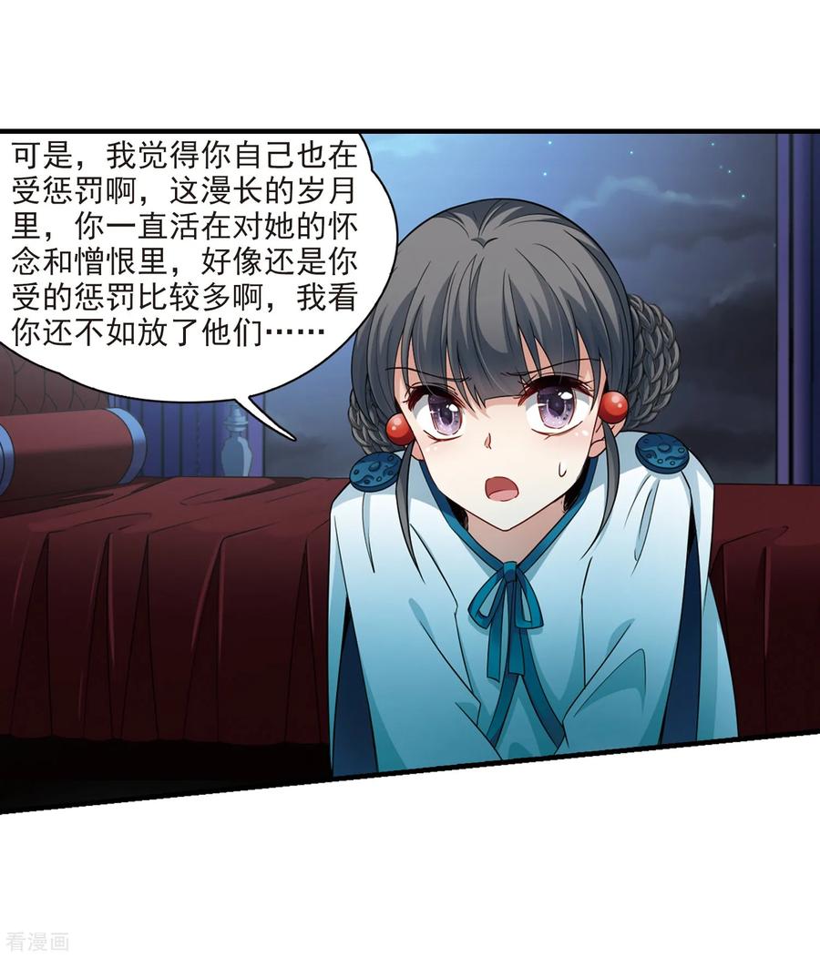 第413话冥王的惩罚2-寻找前世之旅-飒飒动漫（第8张）