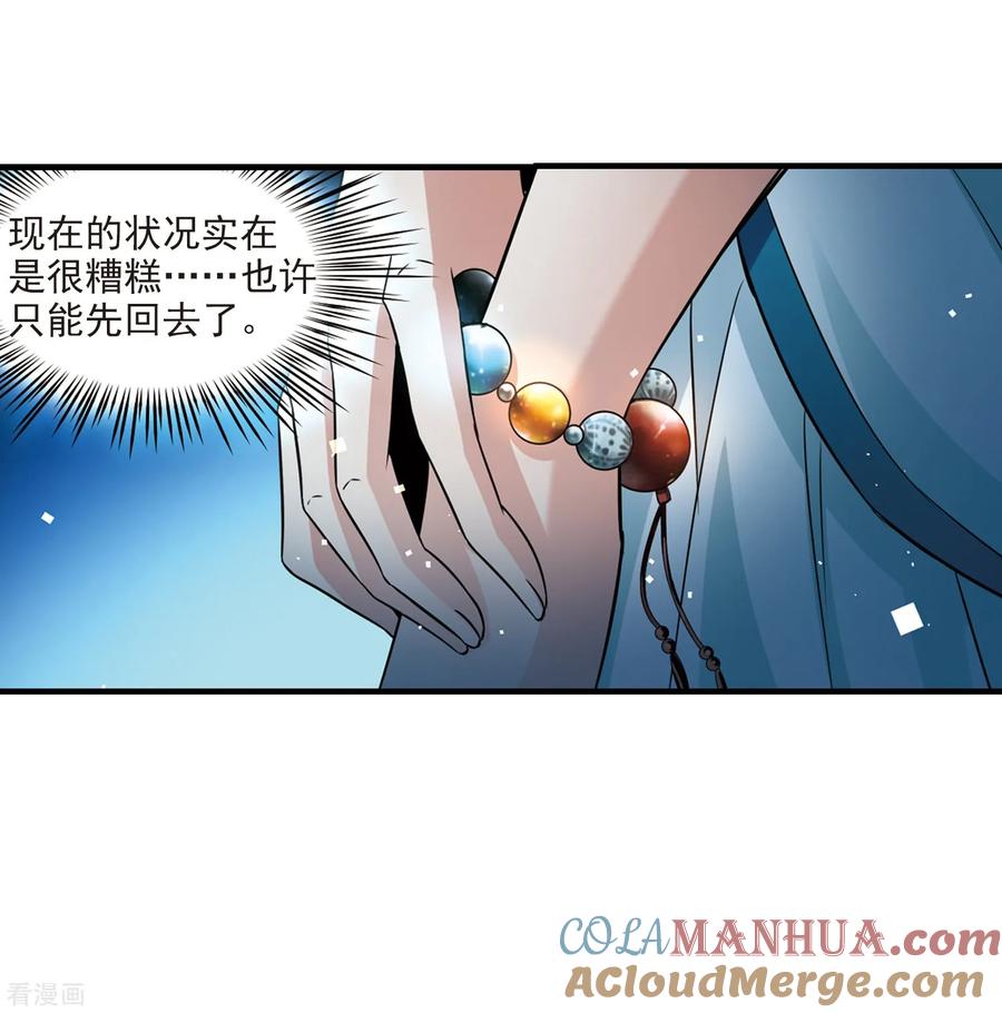 第413话冥王的惩罚2-寻找前世之旅-飒飒动漫（第25张）
