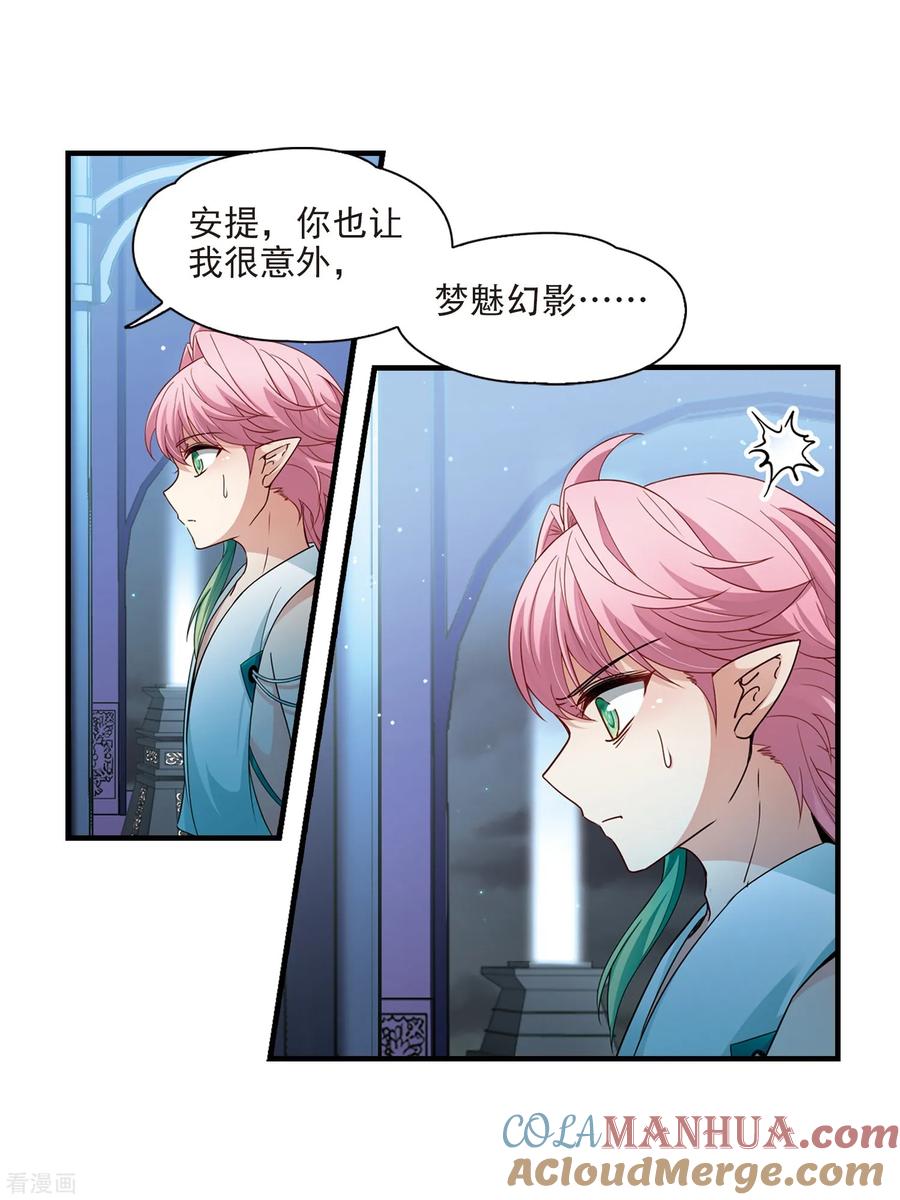 第413话冥王的惩罚2-寻找前世之旅-飒飒动漫（第19张）