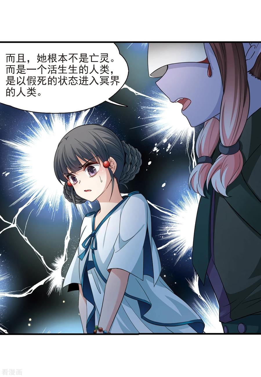 第413话冥王的惩罚2-寻找前世之旅-飒飒动漫（第24张）