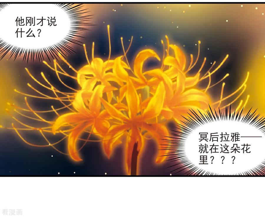 第413话冥王的惩罚2-寻找前世之旅-飒飒动漫（第2张）