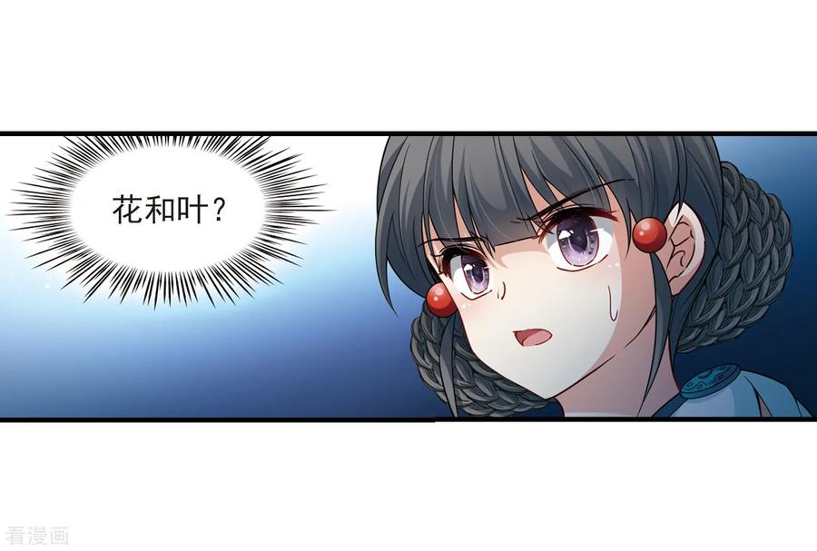 第413话冥王的惩罚2-寻找前世之旅-飒飒动漫（第4张）