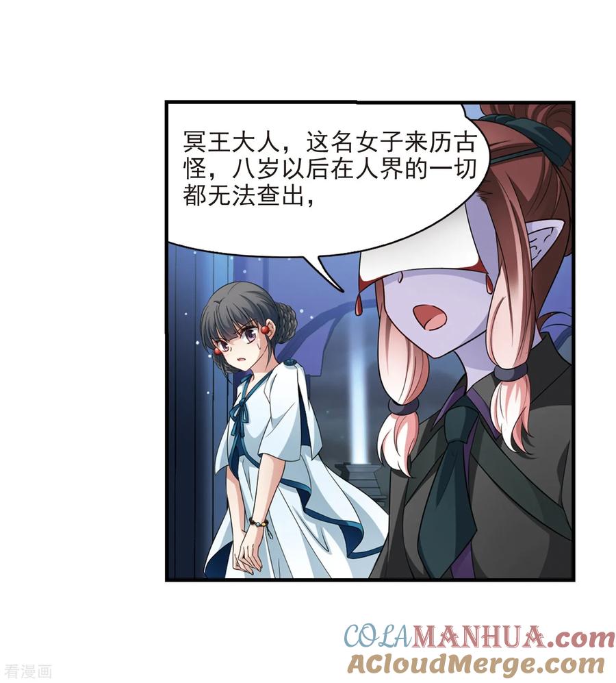 第413话冥王的惩罚2-寻找前世之旅-飒飒动漫（第23张）
