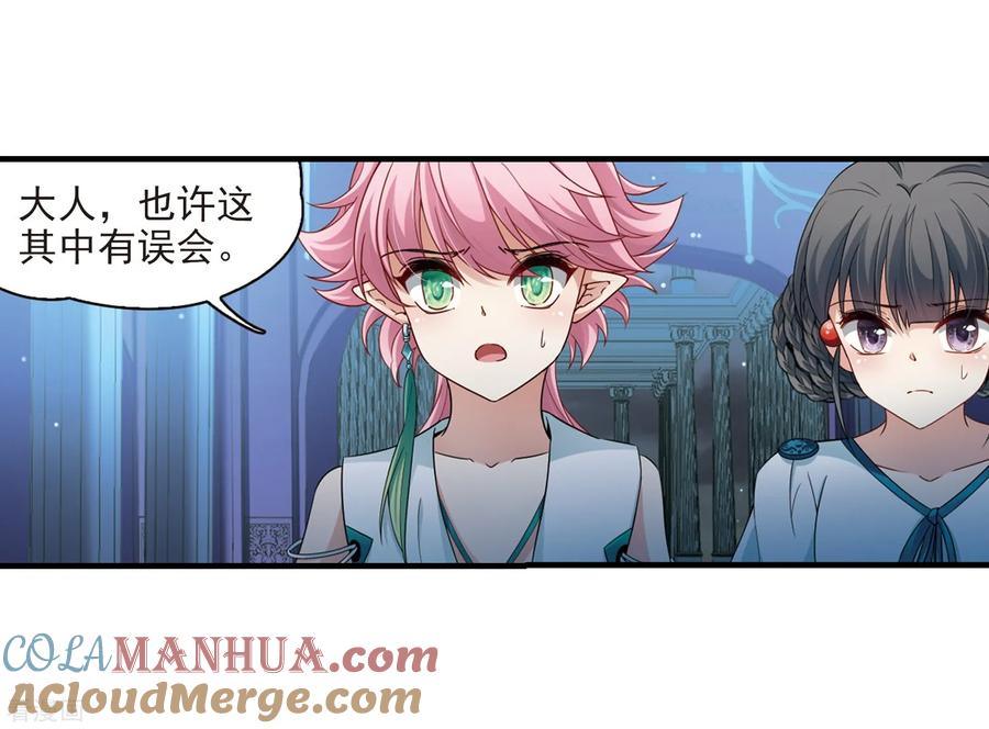 第413话冥王的惩罚2-寻找前世之旅-飒飒动漫（第17张）