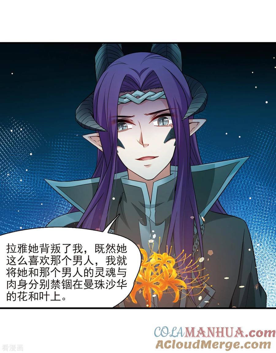 第413话冥王的惩罚2-寻找前世之旅-飒飒动漫（第3张）