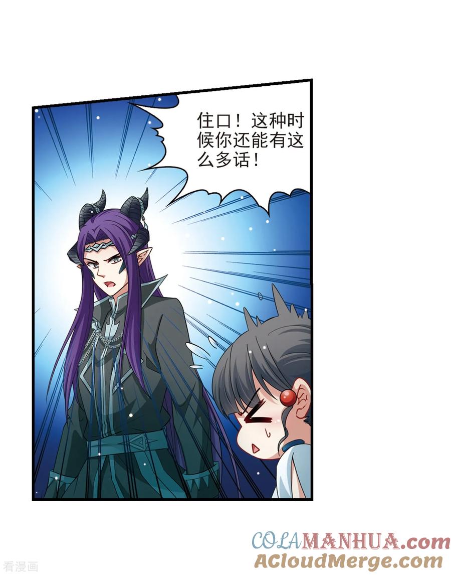 第413话冥王的惩罚2-寻找前世之旅-飒飒动漫（第9张）