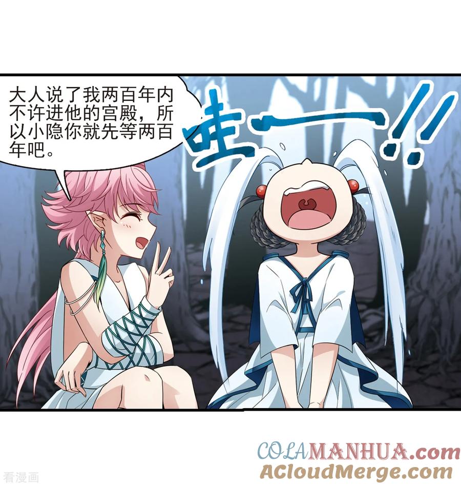 第414话冥王的惩罚3-寻找前世之旅-飒飒动漫（第19张）