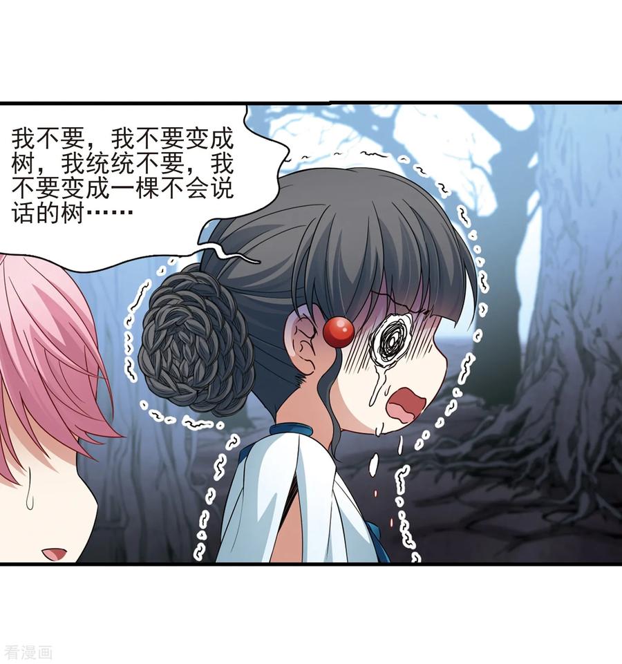 第414话冥王的惩罚3-寻找前世之旅-飒飒动漫（第16张）
