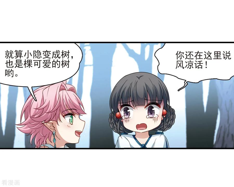 第414话冥王的惩罚3-寻找前世之旅-飒飒动漫（第14张）