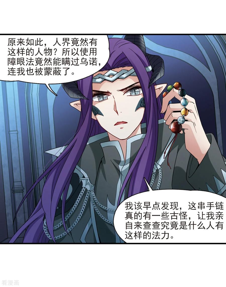 第414话冥王的惩罚3-寻找前世之旅-飒飒动漫（第4张）