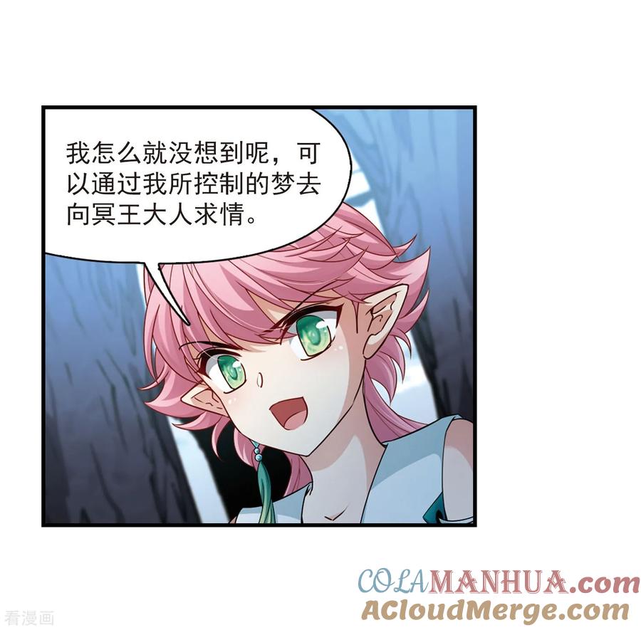 第415话冥王的梦境1-寻找前世之旅-飒飒动漫（第17张）