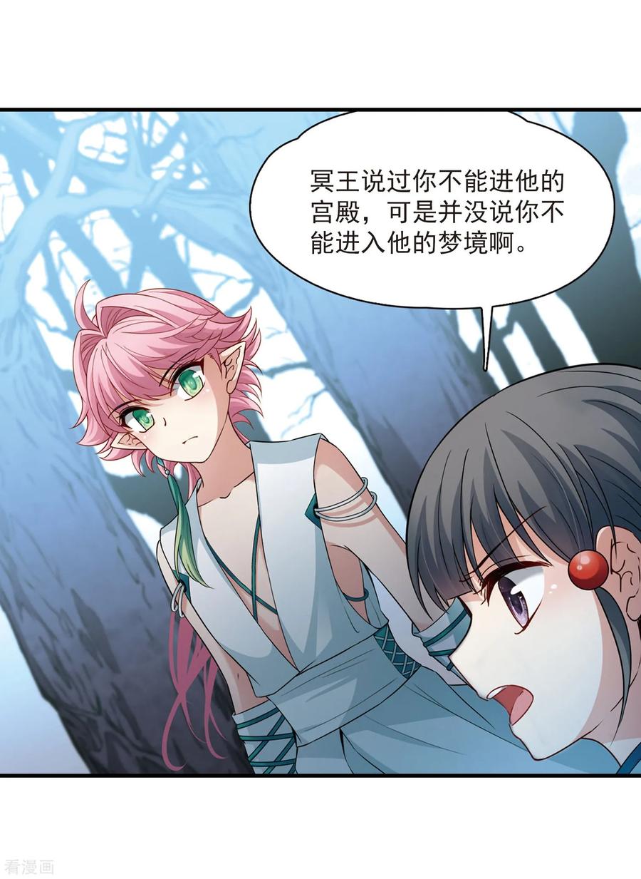 第415话冥王的梦境1-寻找前世之旅-飒飒动漫（第16张）