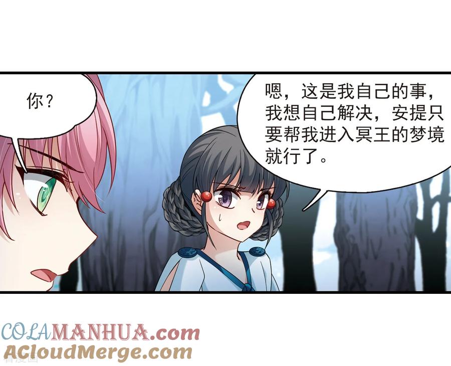 第415话冥王的梦境1-寻找前世之旅-飒飒动漫（第19张）