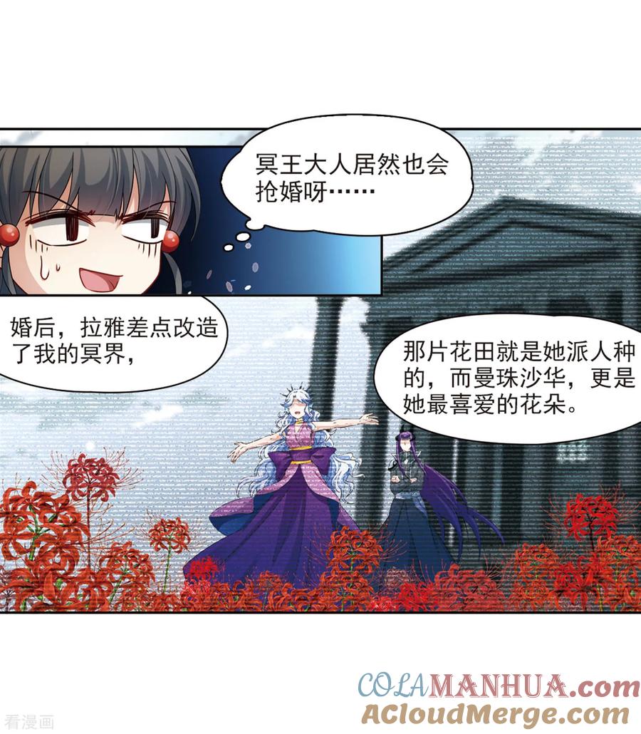 第416话冥王的梦境2-寻找前世之旅-飒飒动漫（第17张）