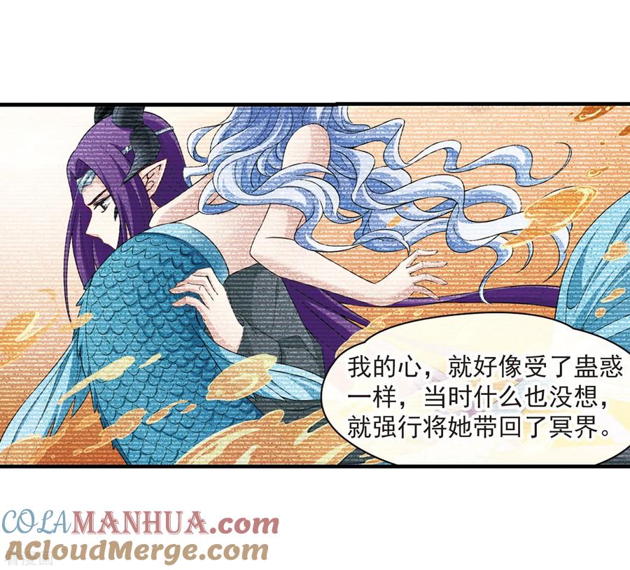 第416话冥王的梦境2-寻找前世之旅-飒飒动漫（第15张）