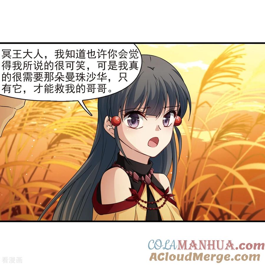 第416话冥王的梦境2-寻找前世之旅-飒飒动漫（第9张）