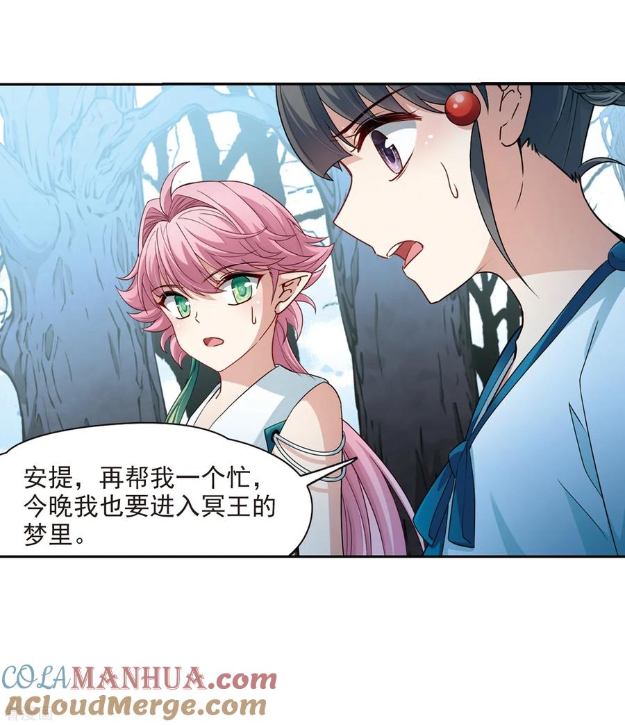 第417话梦境中的约定1-寻找前世之旅-飒飒动漫（第23张）