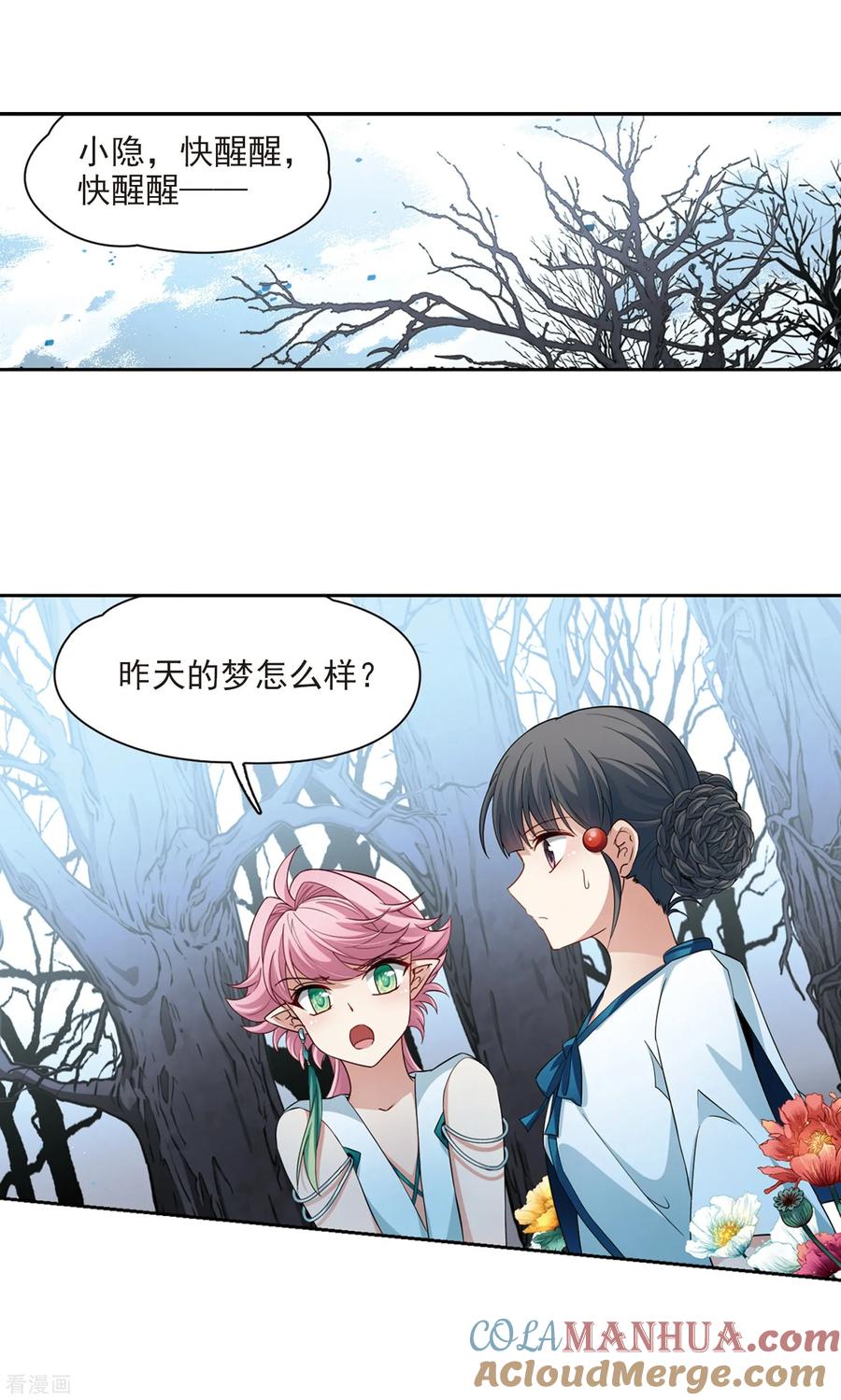 第417话梦境中的约定1-寻找前世之旅-飒飒动漫（第13张）