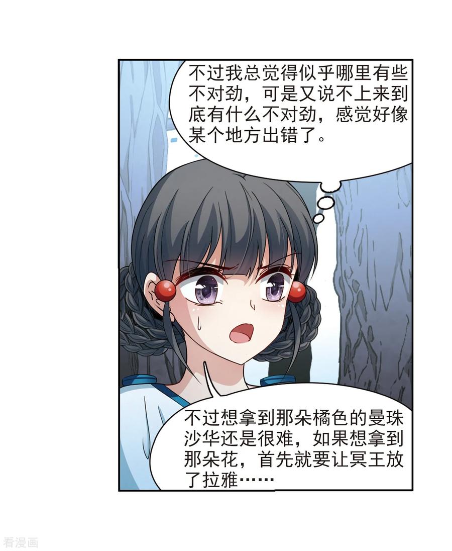 第417话梦境中的约定1-寻找前世之旅-飒飒动漫（第16张）
