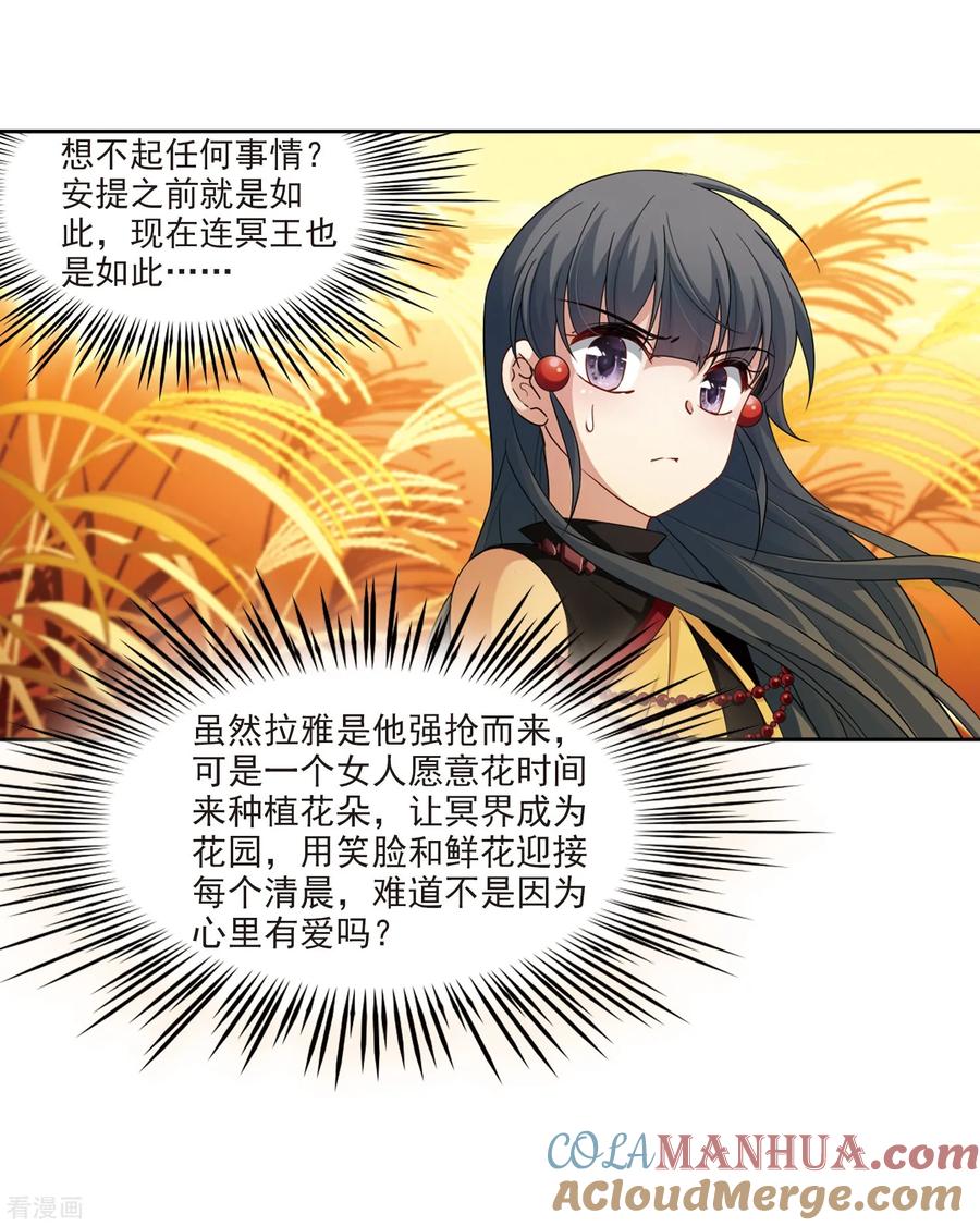第417话梦境中的约定1-寻找前世之旅-飒飒动漫（第3张）