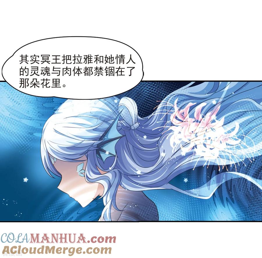 第417话梦境中的约定1-寻找前世之旅-飒飒动漫（第19张）