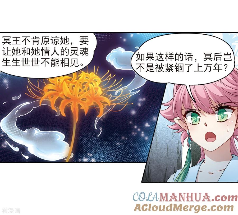 第417话梦境中的约定1-寻找前世之旅-飒飒动漫（第21张）