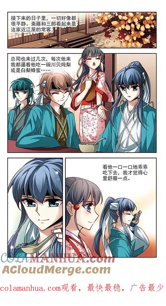 第41话新撰组1-寻找前世之旅-飒飒动漫（第7张）