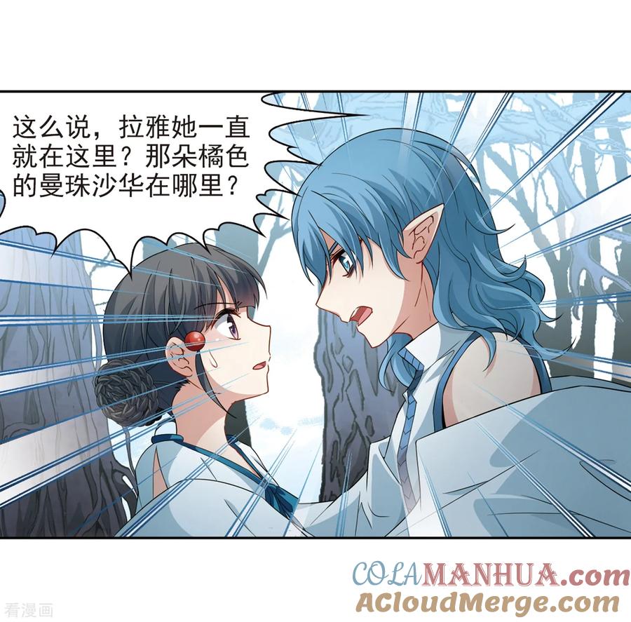 第418话梦境中的约定2-寻找前世之旅-飒飒动漫（第13张）
