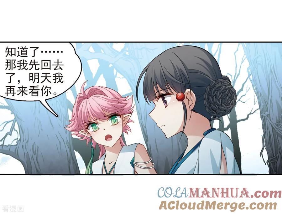 第418话梦境中的约定2-寻找前世之旅-飒飒动漫（第3张）
