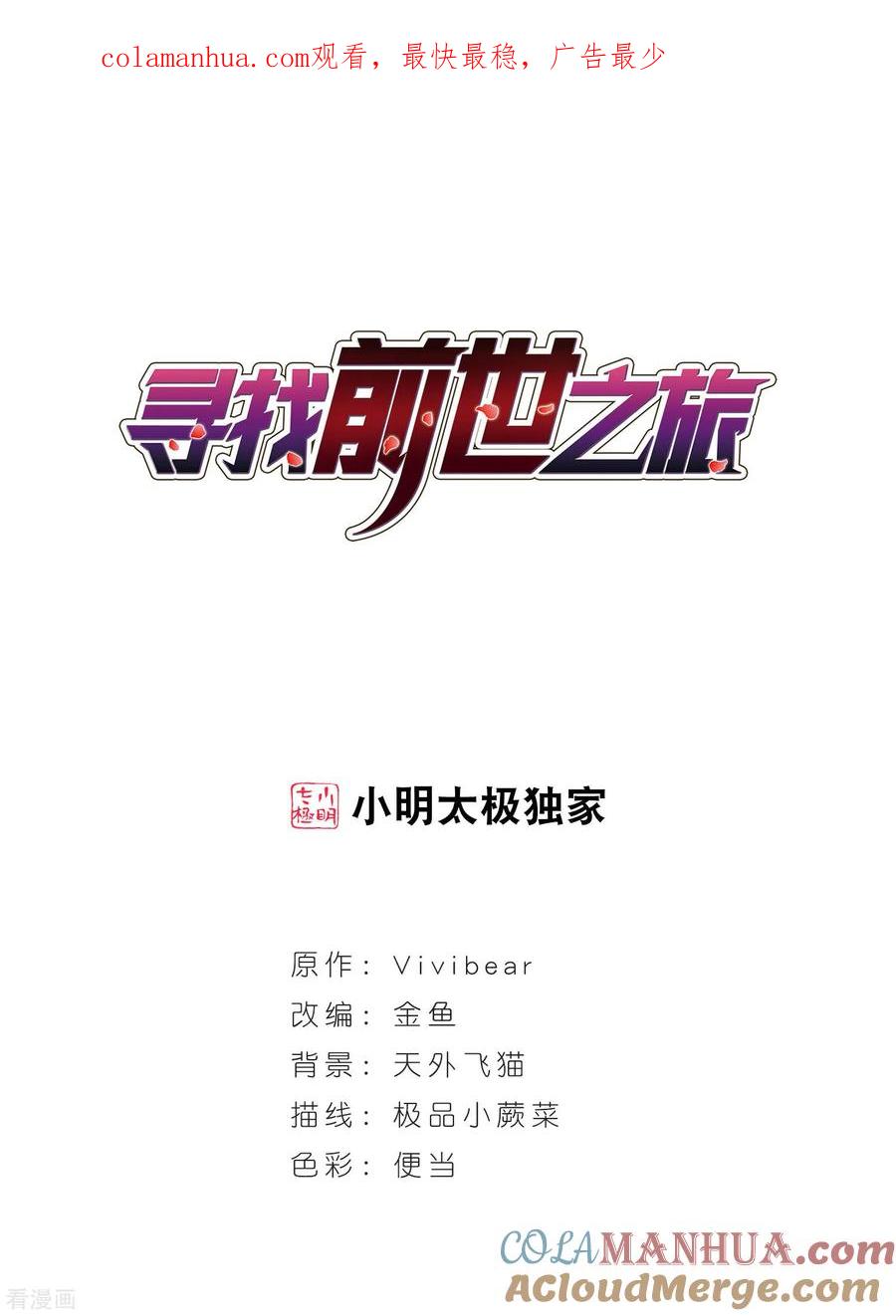 第418话梦境中的约定2-寻找前世之旅-飒飒动漫（第1张）