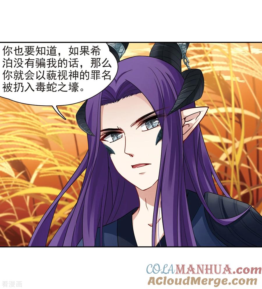 第419话梦境中的约定3-寻找前世之旅-飒飒动漫（第17张）