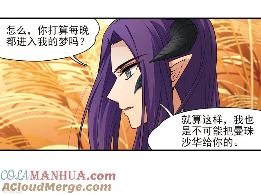 第419话梦境中的约定3-寻找前世之旅-飒飒动漫（第3张）