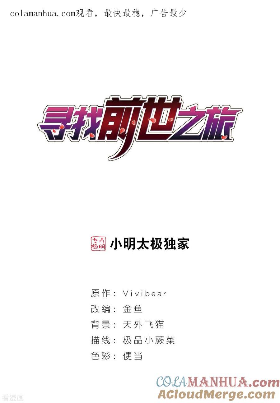 第419话梦境中的约定3-寻找前世之旅-飒飒动漫（第1张）