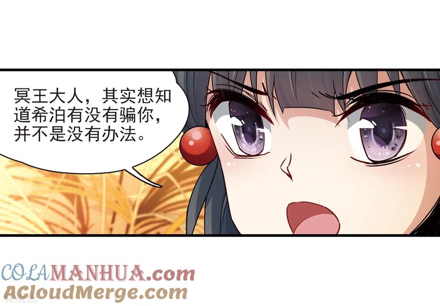 第419话梦境中的约定3-寻找前世之旅-飒飒动漫（第11张）