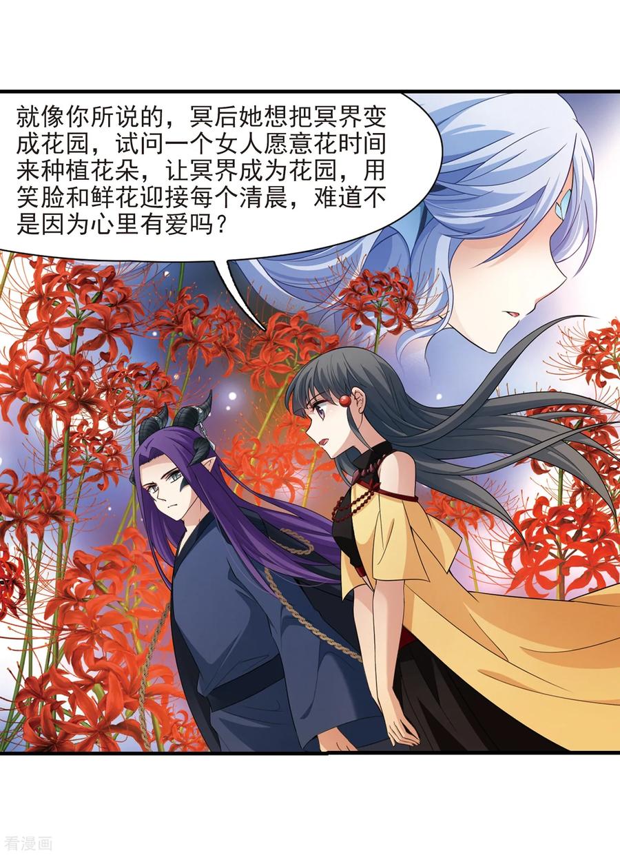 第419话梦境中的约定3-寻找前世之旅-飒飒动漫（第6张）