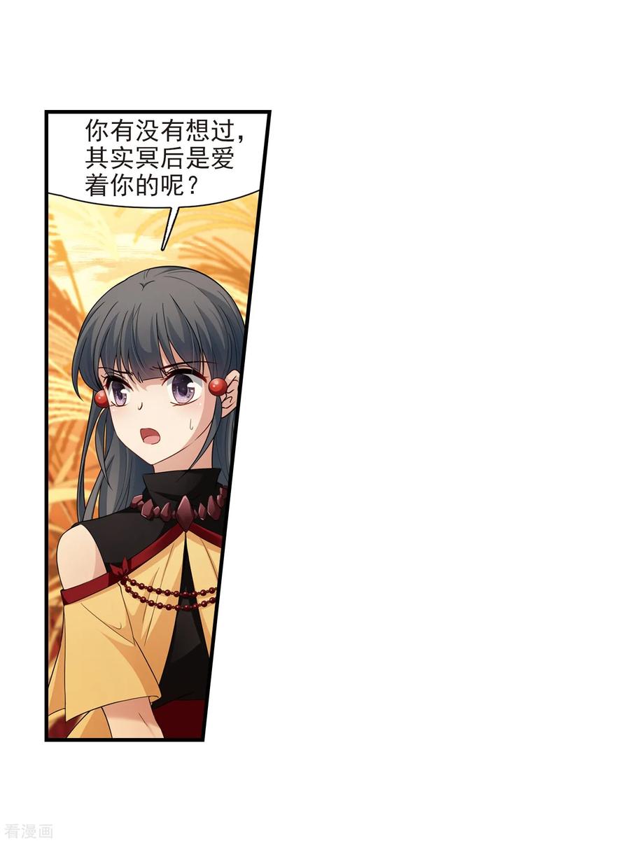 第419话梦境中的约定3-寻找前世之旅-飒飒动漫（第4张）